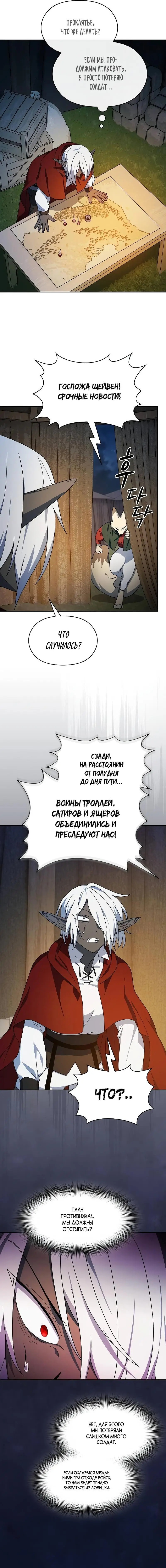 Страница 5 главы 63 манги Цивилизация мудрецов / Nebula's Civilization