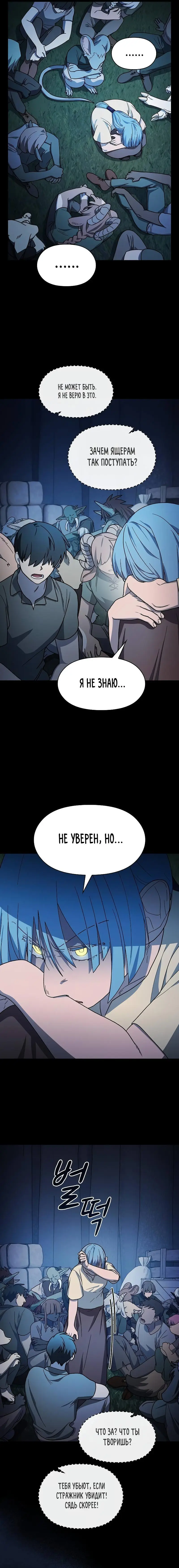 Страница 11 главы 63 манги Цивилизация мудрецов / Nebula's Civilization