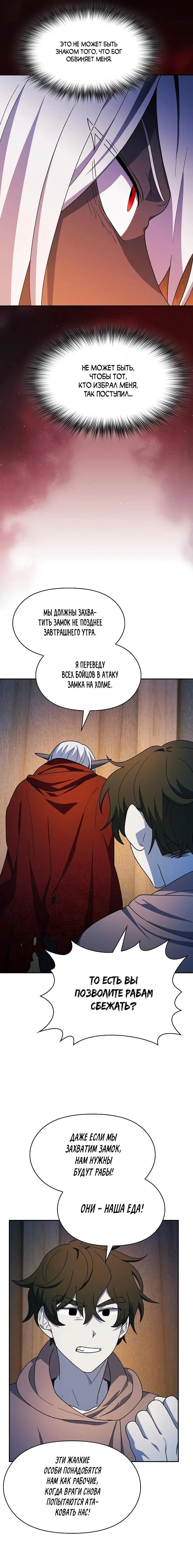 Страница 17 главы 63 манги Цивилизация мудрецов / Nebula's Civilization