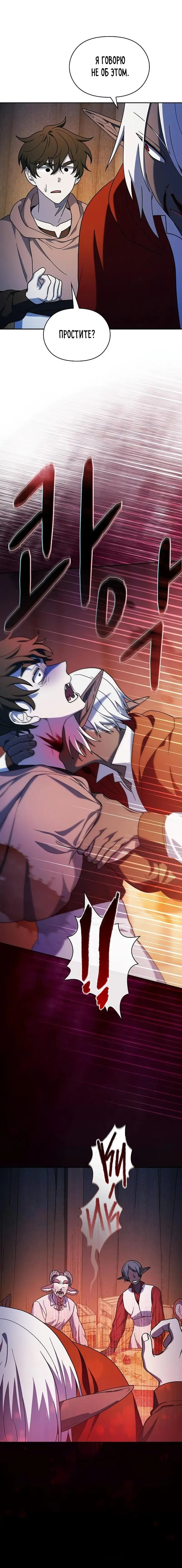 Страница 18 главы 63 манги Цивилизация мудрецов / Nebula's Civilization