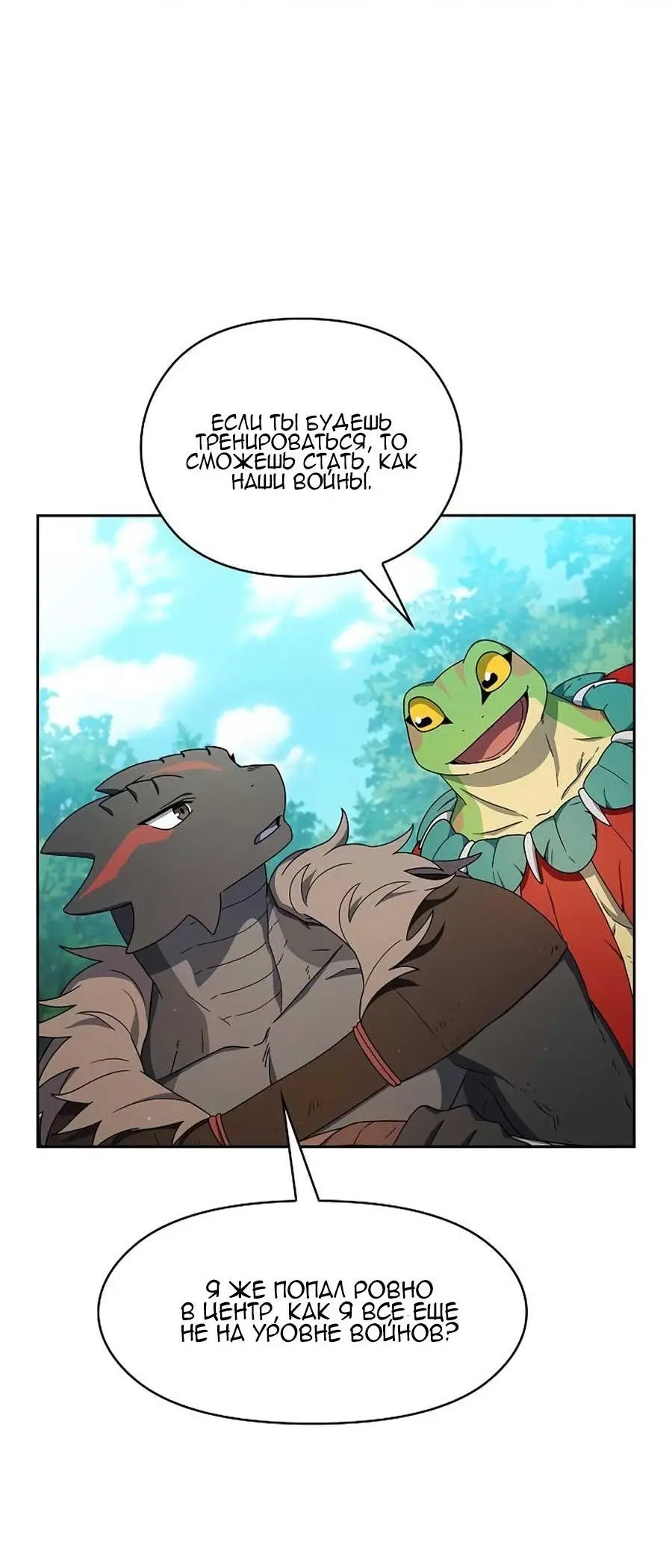 Страница 2 главы 22 манги Цивилизация мудрецов / Nebula's Civilization