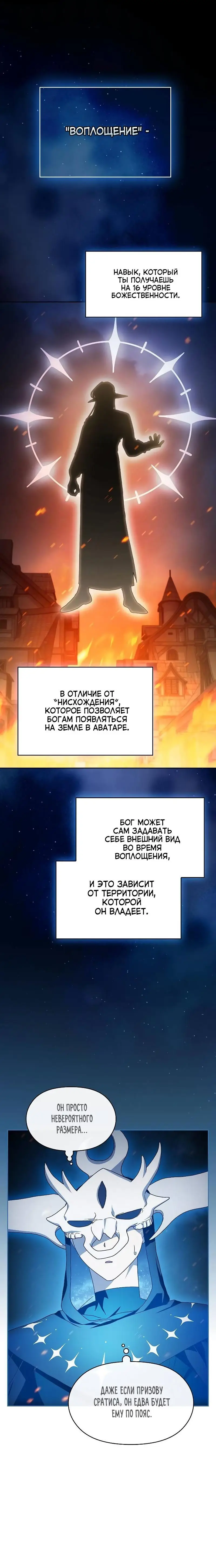 Страница 2 главы 65 манги Цивилизация мудрецов / Nebula's Civilization