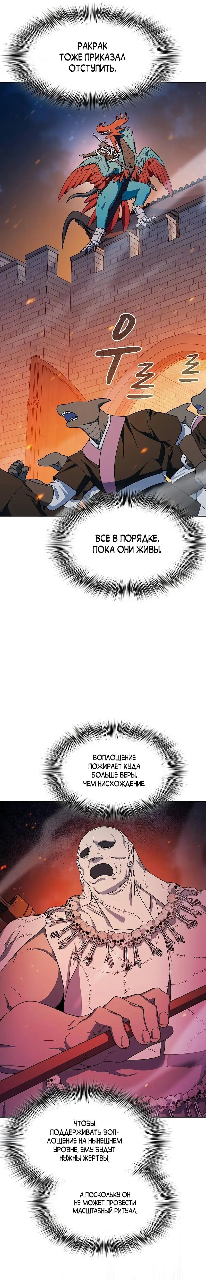 Страница 3 главы 65 манги Цивилизация мудрецов / Nebula's Civilization