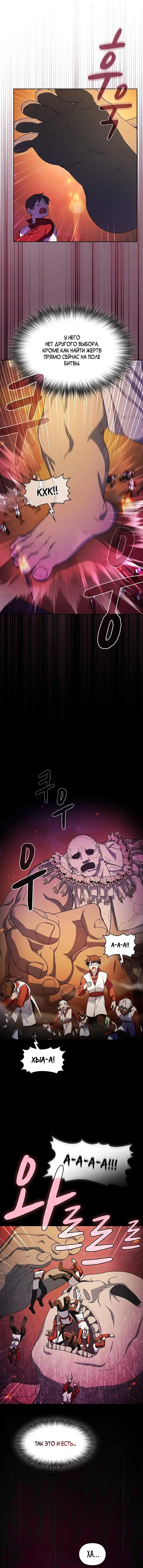 Страница 4 главы 65 манги Цивилизация мудрецов / Nebula's Civilization