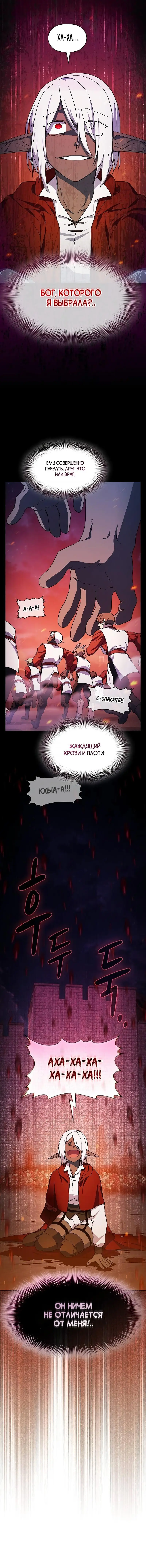 Страница 5 главы 65 манги Цивилизация мудрецов / Nebula's Civilization