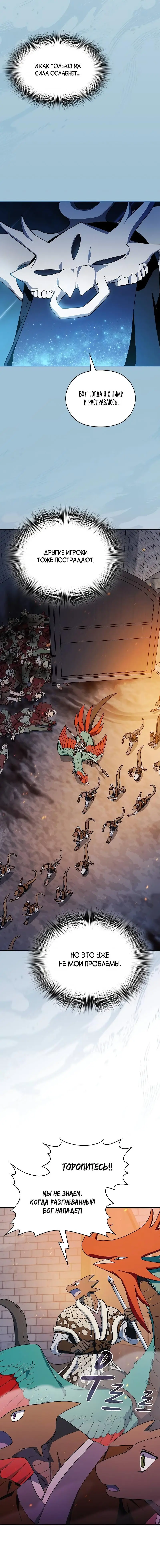 Страница 7 главы 65 манги Цивилизация мудрецов / Nebula's Civilization