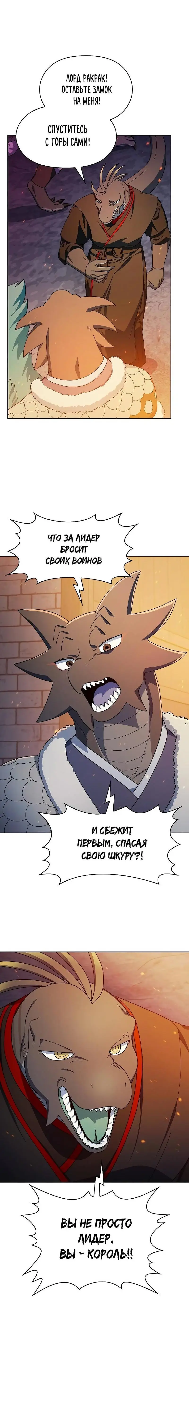 Страница 8 главы 65 манги Цивилизация мудрецов / Nebula's Civilization