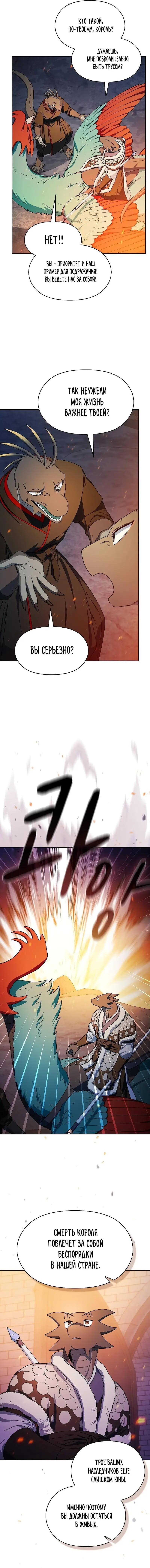 Страница 9 главы 65 манги Цивилизация мудрецов / Nebula's Civilization