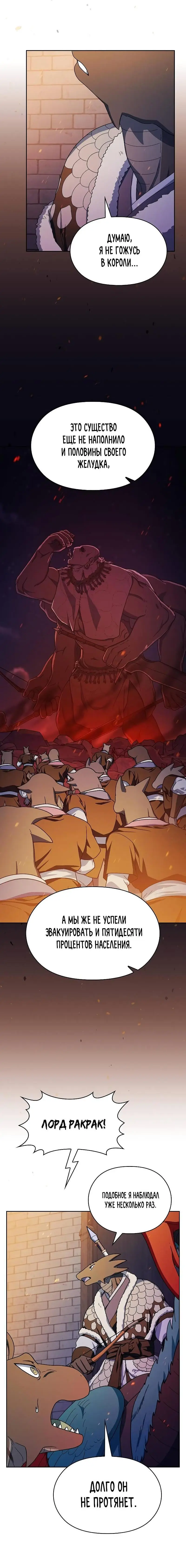 Страница 10 главы 65 манги Цивилизация мудрецов / Nebula's Civilization