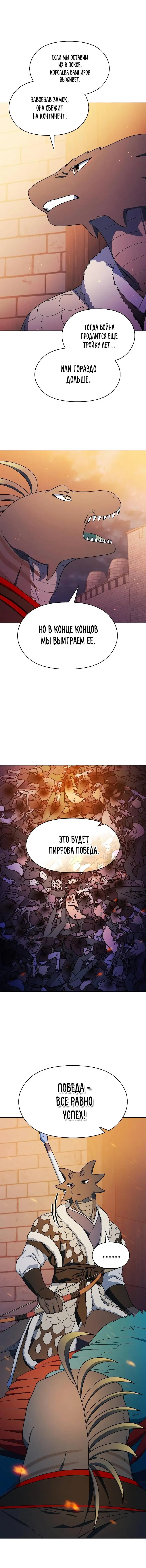 Страница 11 главы 65 манги Цивилизация мудрецов / Nebula's Civilization