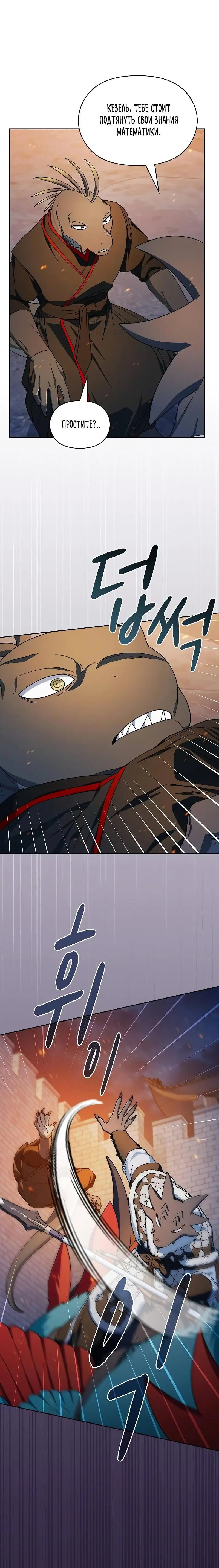Страница 12 главы 65 манги Цивилизация мудрецов / Nebula's Civilization