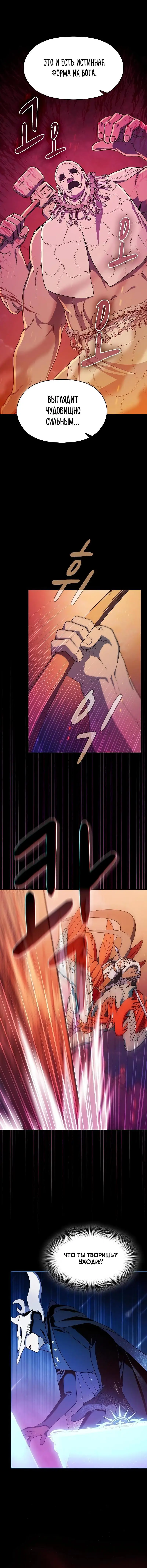 Страница 16 главы 65 манги Цивилизация мудрецов / Nebula's Civilization