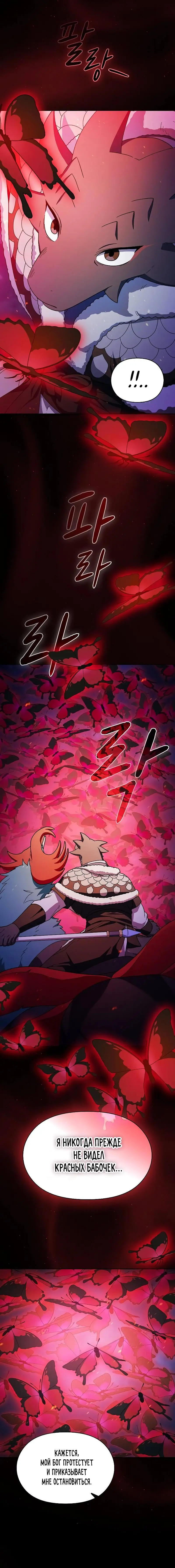 Страница 17 главы 65 манги Цивилизация мудрецов / Nebula's Civilization