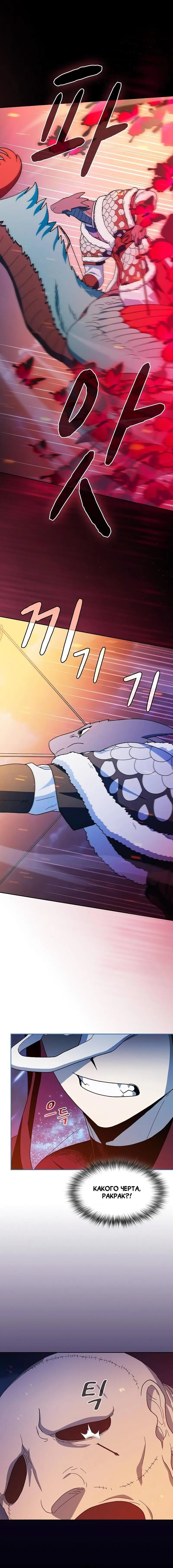 Страница 18 главы 65 манги Цивилизация мудрецов / Nebula's Civilization