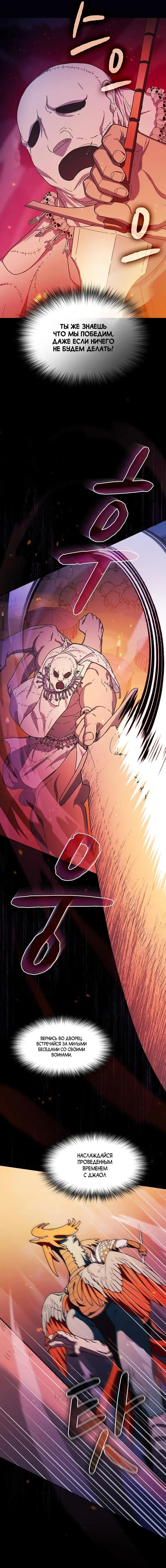 Страница 19 главы 65 манги Цивилизация мудрецов / Nebula's Civilization