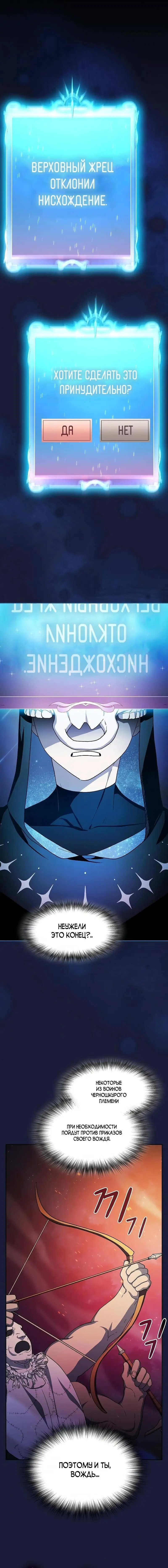 Страница 22 главы 65 манги Цивилизация мудрецов / Nebula's Civilization