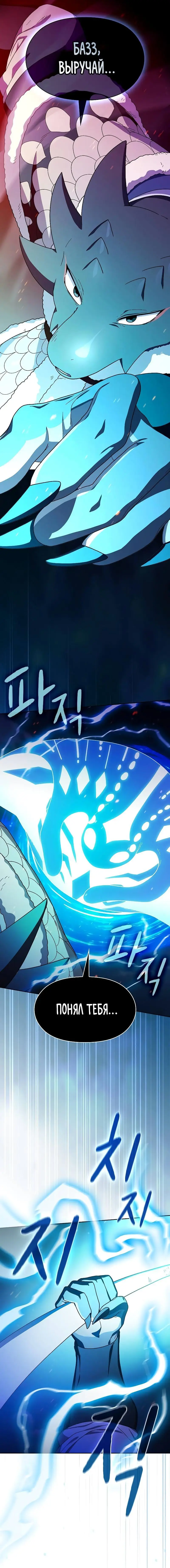Страница 25 главы 65 манги Цивилизация мудрецов / Nebula's Civilization