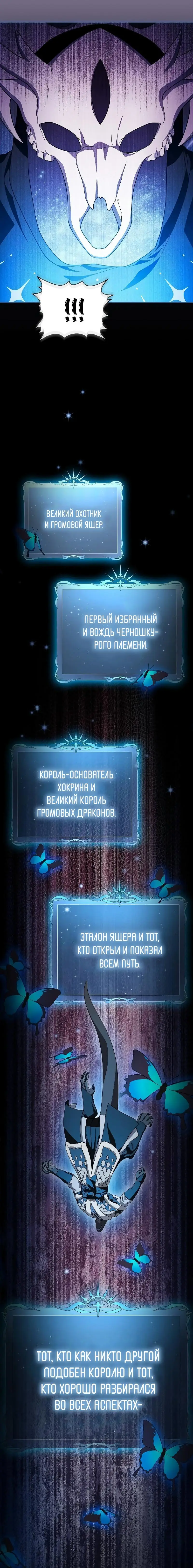 Страница 29 главы 65 манги Цивилизация мудрецов / Nebula's Civilization