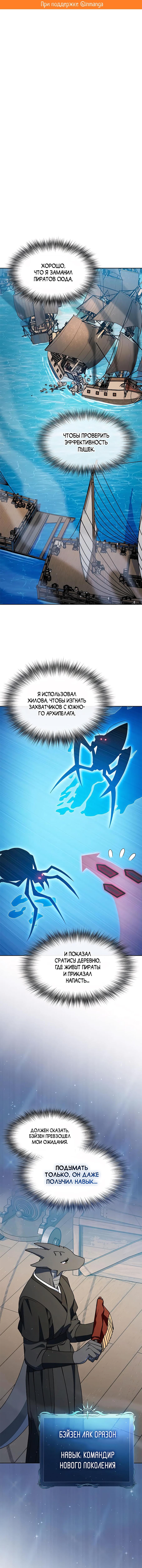 Страница 2 главы 87 манги Цивилизация мудрецов / Nebula's Civilization