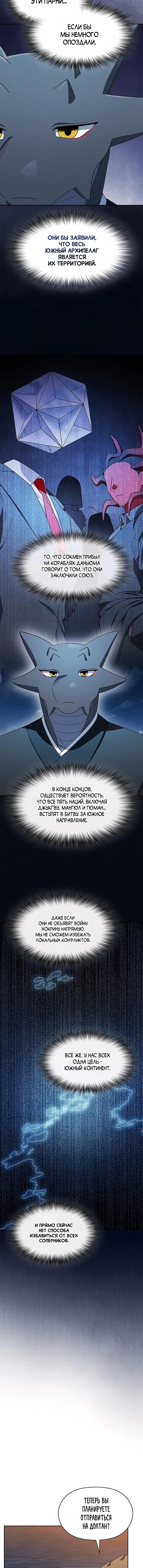 Страница 11 главы 87 манги Цивилизация мудрецов / Nebula's Civilization