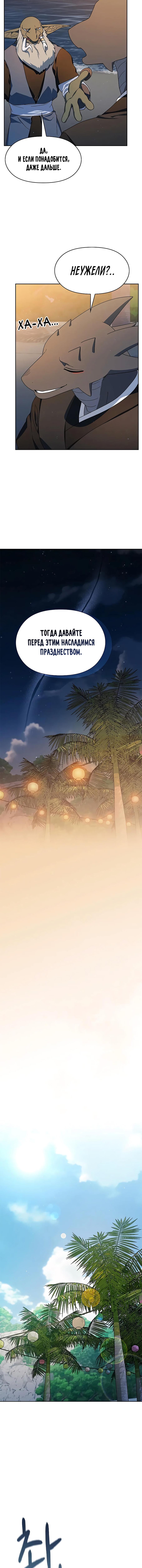 Страница 12 главы 87 манги Цивилизация мудрецов / Nebula's Civilization