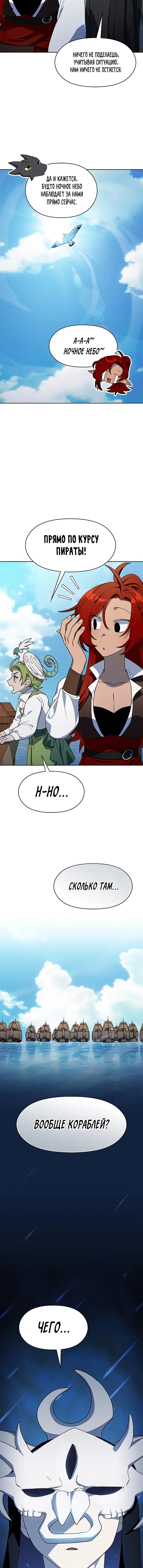 Страница 14 главы 87 манги Цивилизация мудрецов / Nebula's Civilization
