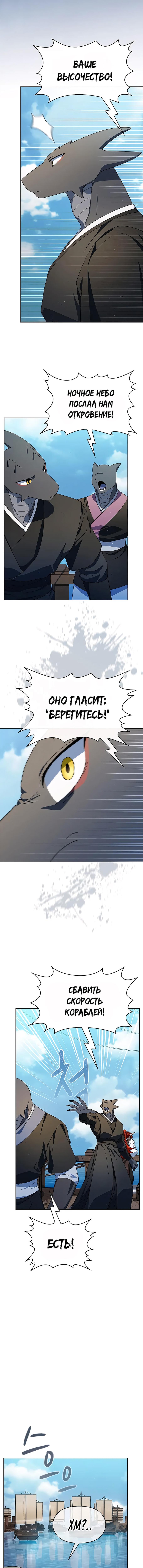 Страница 16 главы 87 манги Цивилизация мудрецов / Nebula's Civilization