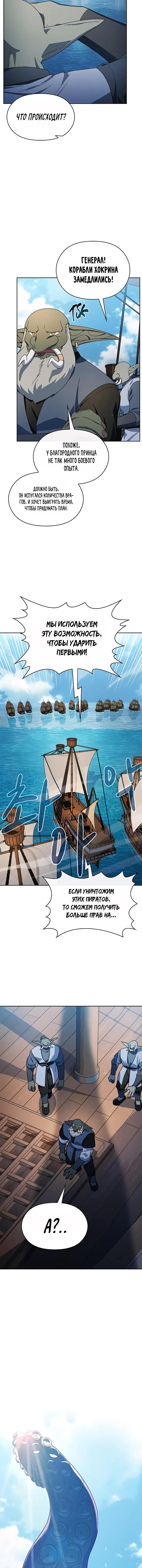 Страница 17 главы 87 манги Цивилизация мудрецов / Nebula's Civilization