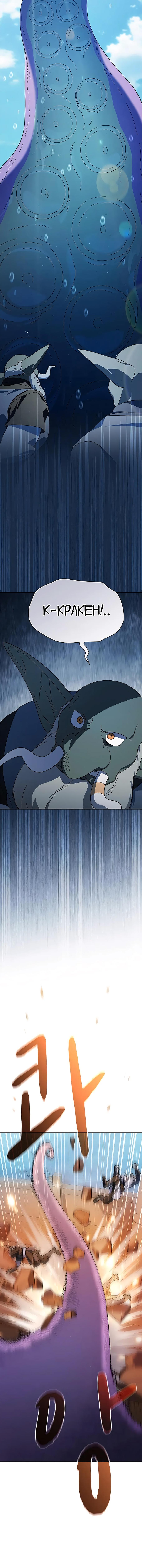 Страница 18 главы 87 манги Цивилизация мудрецов / Nebula's Civilization