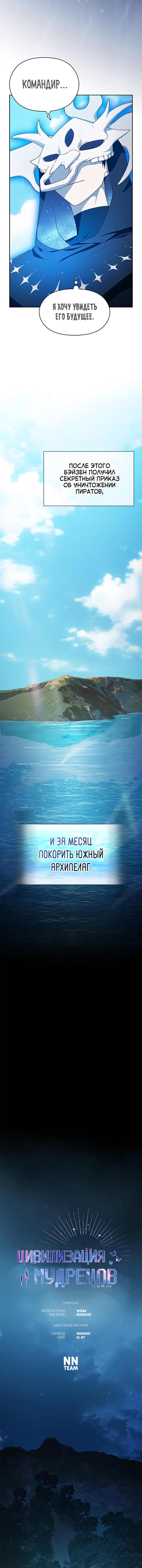 Страница 3 главы 87 манги Цивилизация мудрецов / Nebula's Civilization