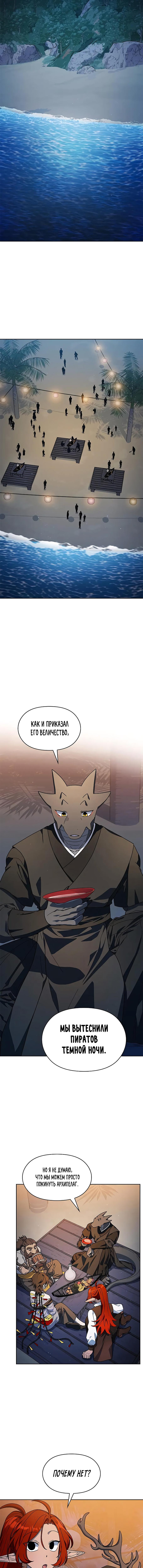 Страница 4 главы 87 манги Цивилизация мудрецов / Nebula's Civilization
