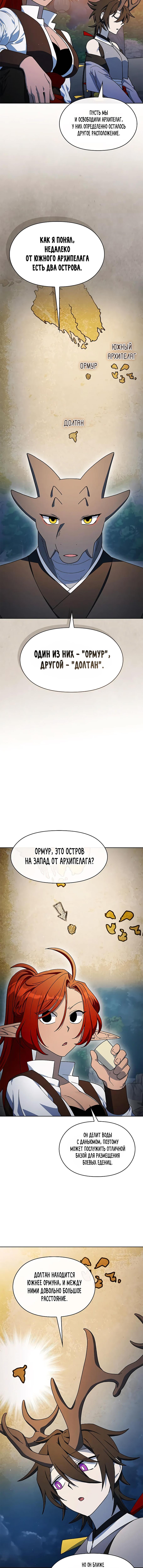 Страница 5 главы 87 манги Цивилизация мудрецов / Nebula's Civilization