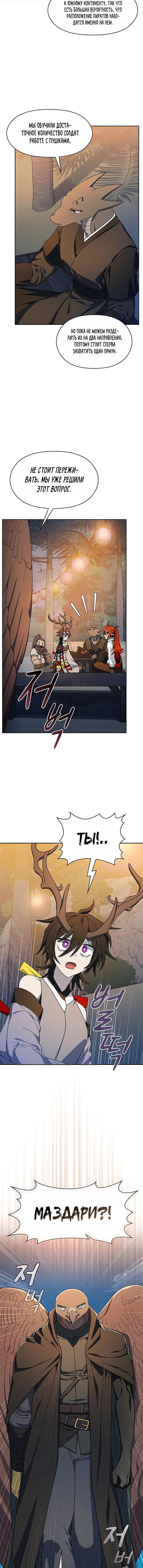 Страница 6 главы 87 манги Цивилизация мудрецов / Nebula's Civilization