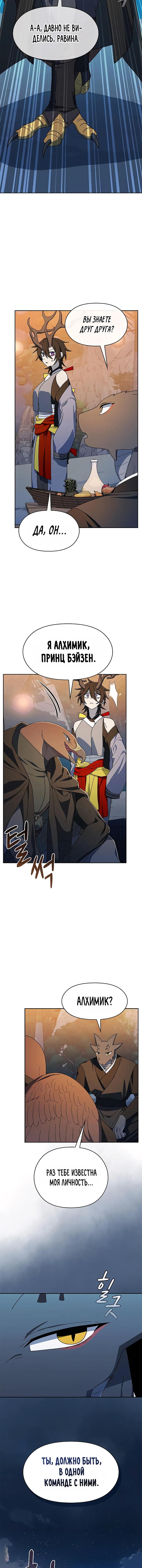 Страница 7 главы 87 манги Цивилизация мудрецов / Nebula's Civilization