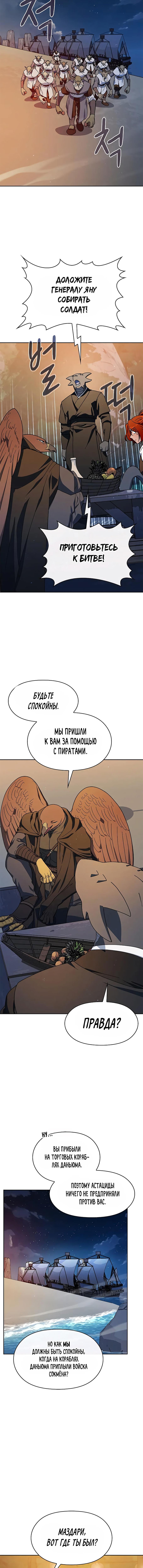 Страница 8 главы 87 манги Цивилизация мудрецов / Nebula's Civilization