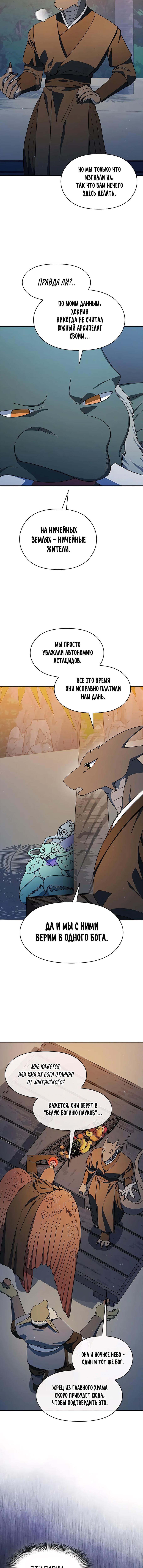 Страница 10 главы 87 манги Цивилизация мудрецов / Nebula's Civilization