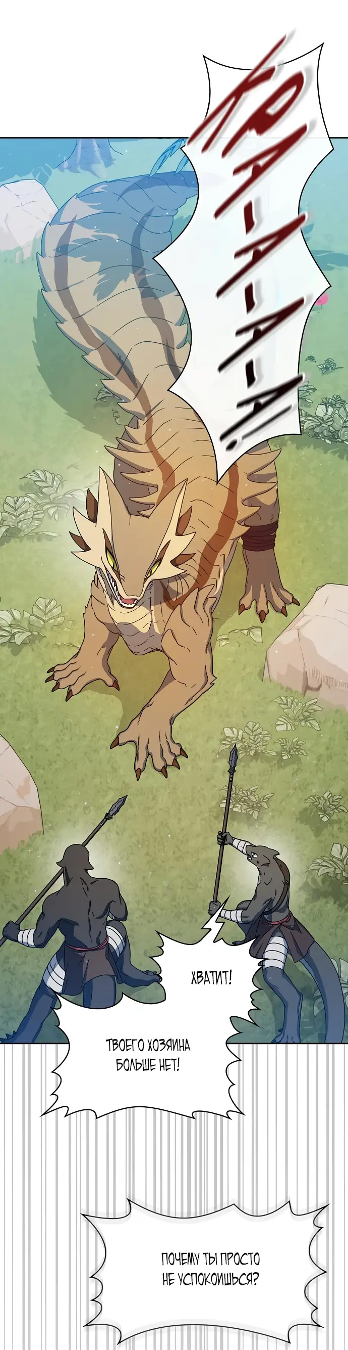 Страница 2 главы 8 манги Цивилизация мудрецов / Nebula's Civilization