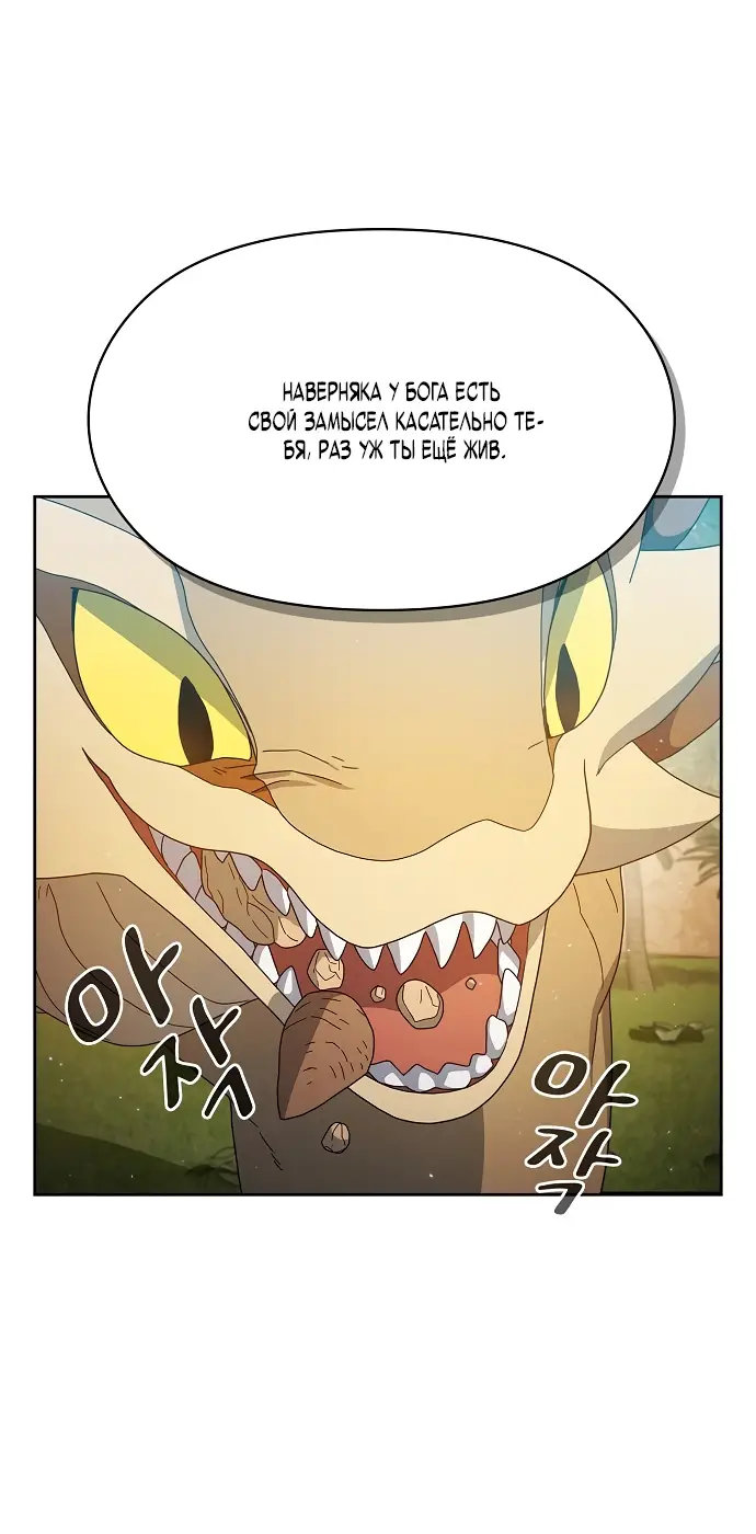 Страница 18 главы 8 манги Цивилизация мудрецов / Nebula's Civilization