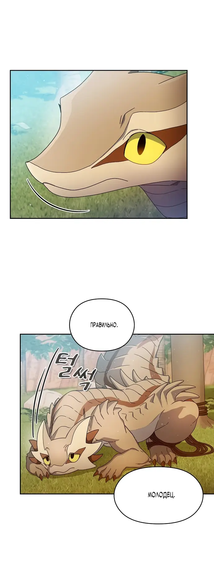 Страница 21 главы 8 манги Цивилизация мудрецов / Nebula's Civilization