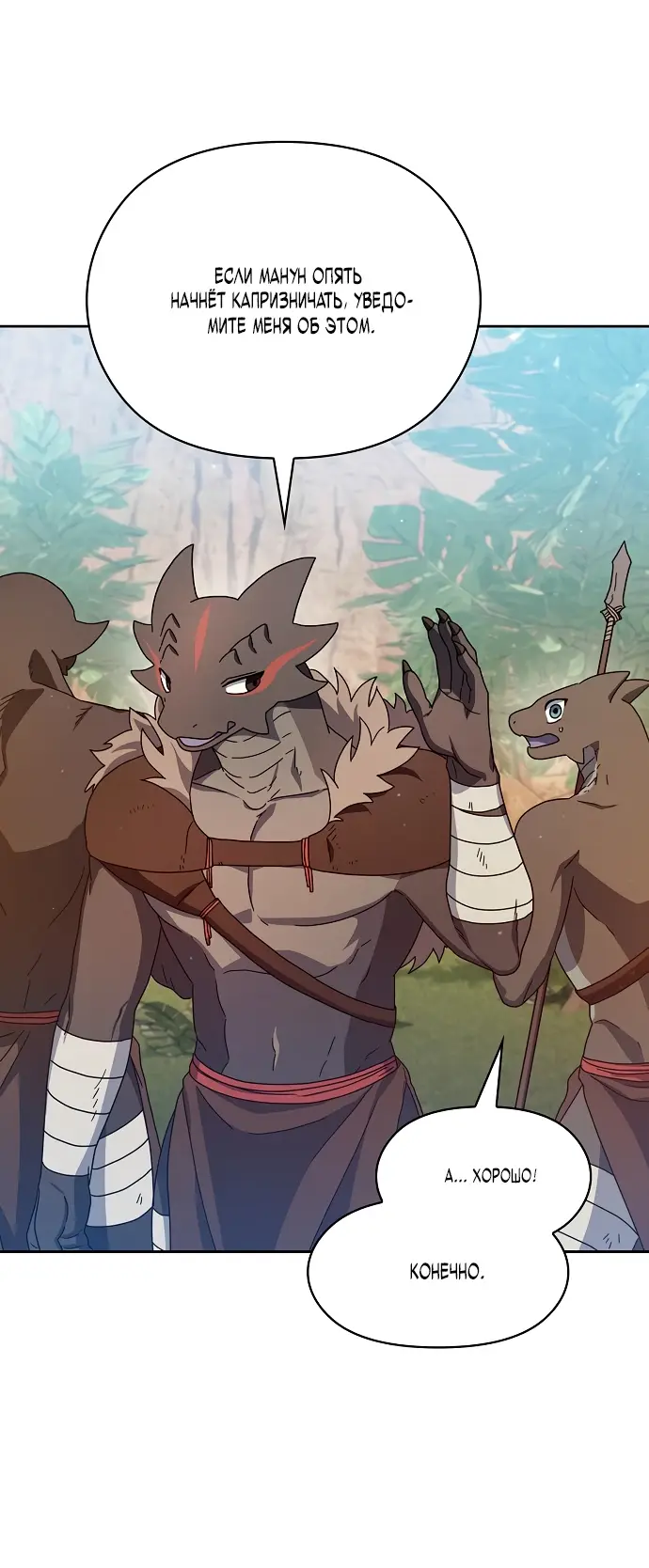 Страница 22 главы 8 манги Цивилизация мудрецов / Nebula's Civilization