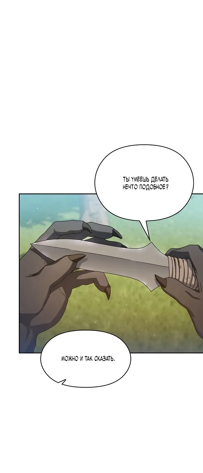 Страница 26 главы 8 манги Цивилизация мудрецов / Nebula's Civilization