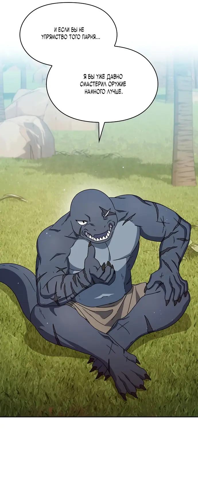 Страница 27 главы 8 манги Цивилизация мудрецов / Nebula's Civilization