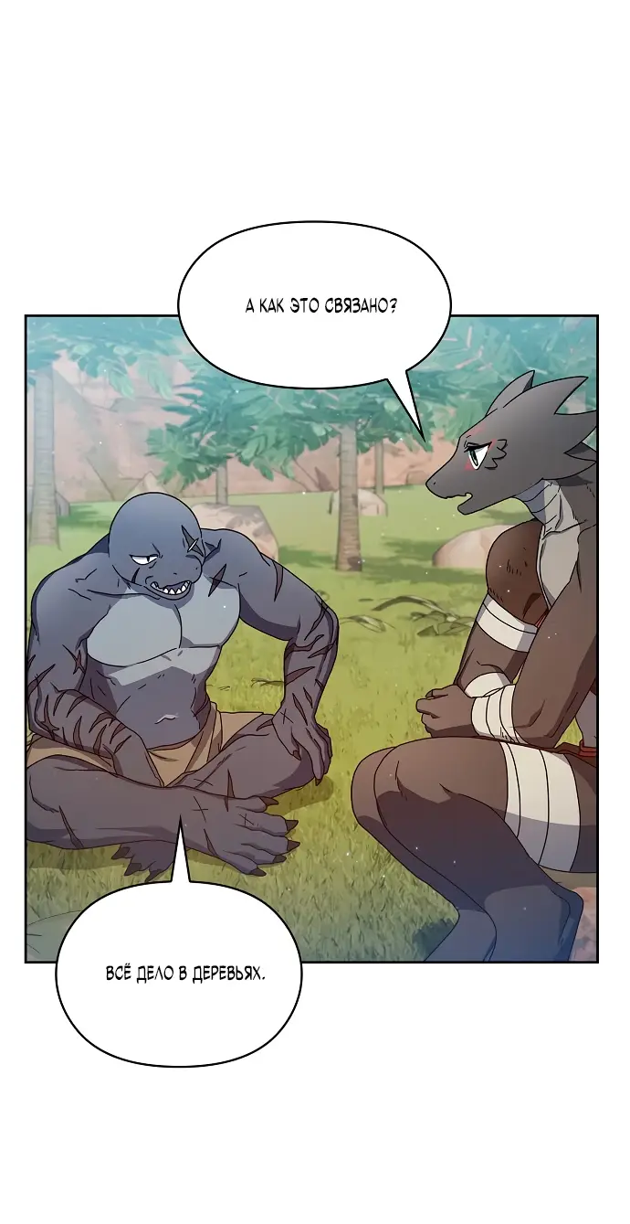 Страница 28 главы 8 манги Цивилизация мудрецов / Nebula's Civilization