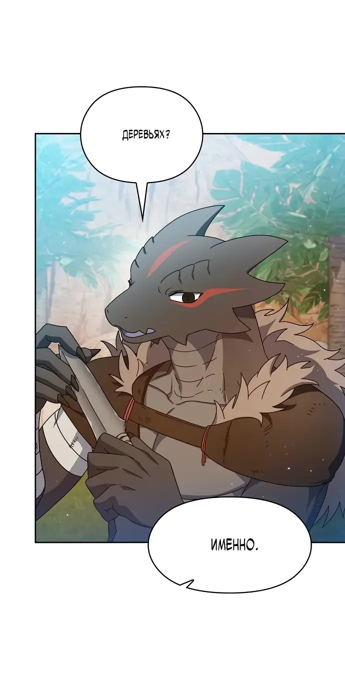 Страница 29 главы 8 манги Цивилизация мудрецов / Nebula's Civilization