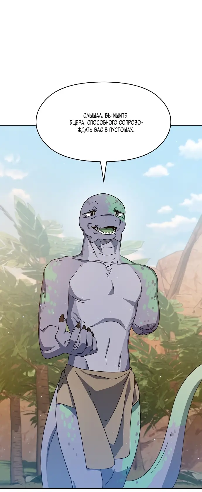Страница 36 главы 8 манги Цивилизация мудрецов / Nebula's Civilization