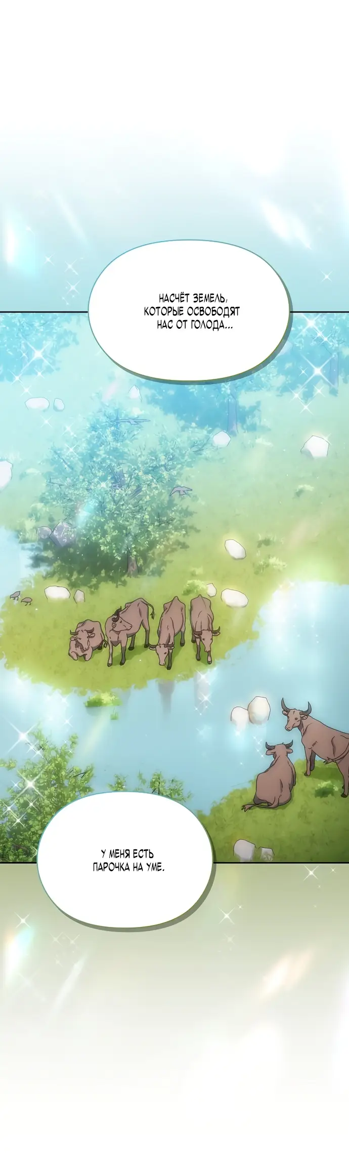 Страница 41 главы 8 манги Цивилизация мудрецов / Nebula's Civilization