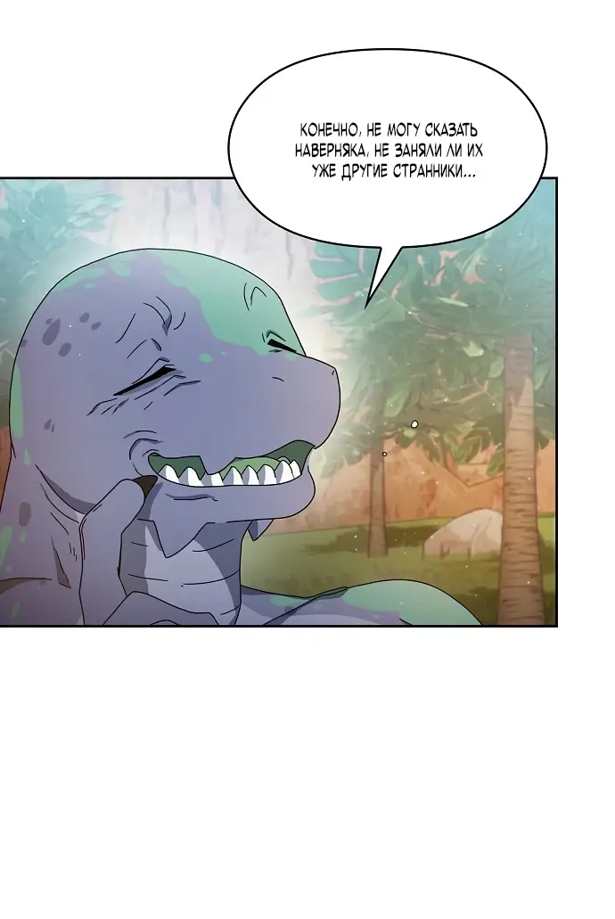 Страница 42 главы 8 манги Цивилизация мудрецов / Nebula's Civilization