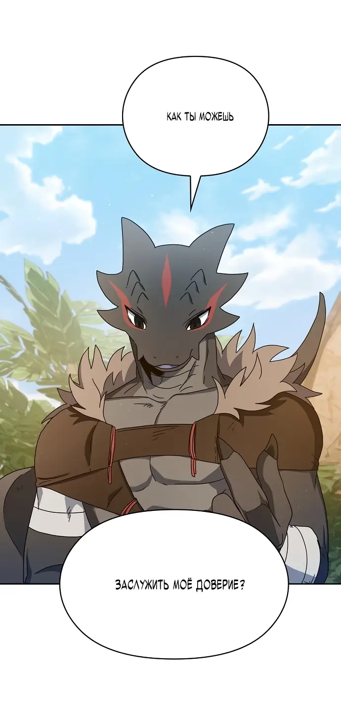 Страница 48 главы 8 манги Цивилизация мудрецов / Nebula's Civilization