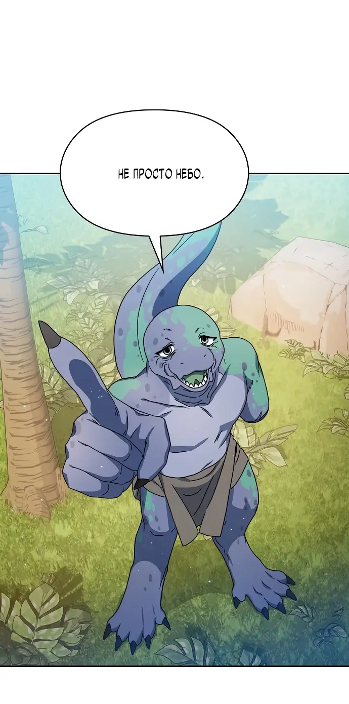 Страница 53 главы 8 манги Цивилизация мудрецов / Nebula's Civilization