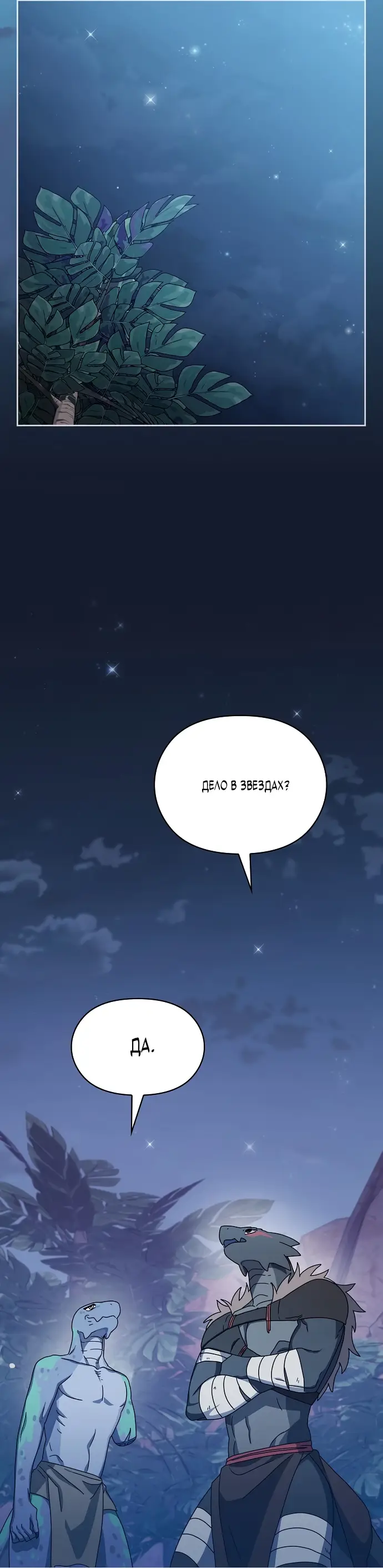 Страница 55 главы 8 манги Цивилизация мудрецов / Nebula's Civilization
